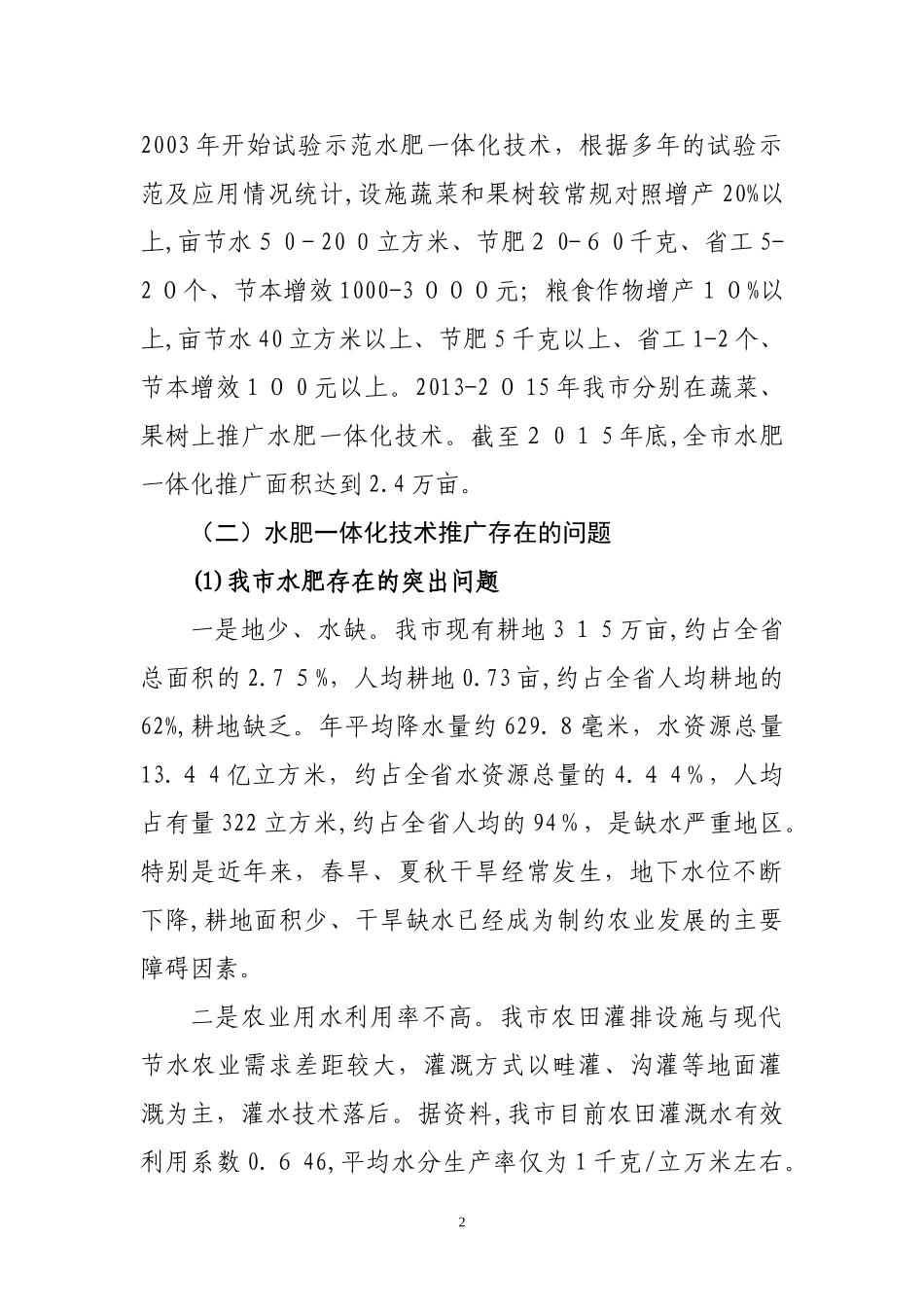 2024年淄博市水肥一体化技术实施方案_第2页