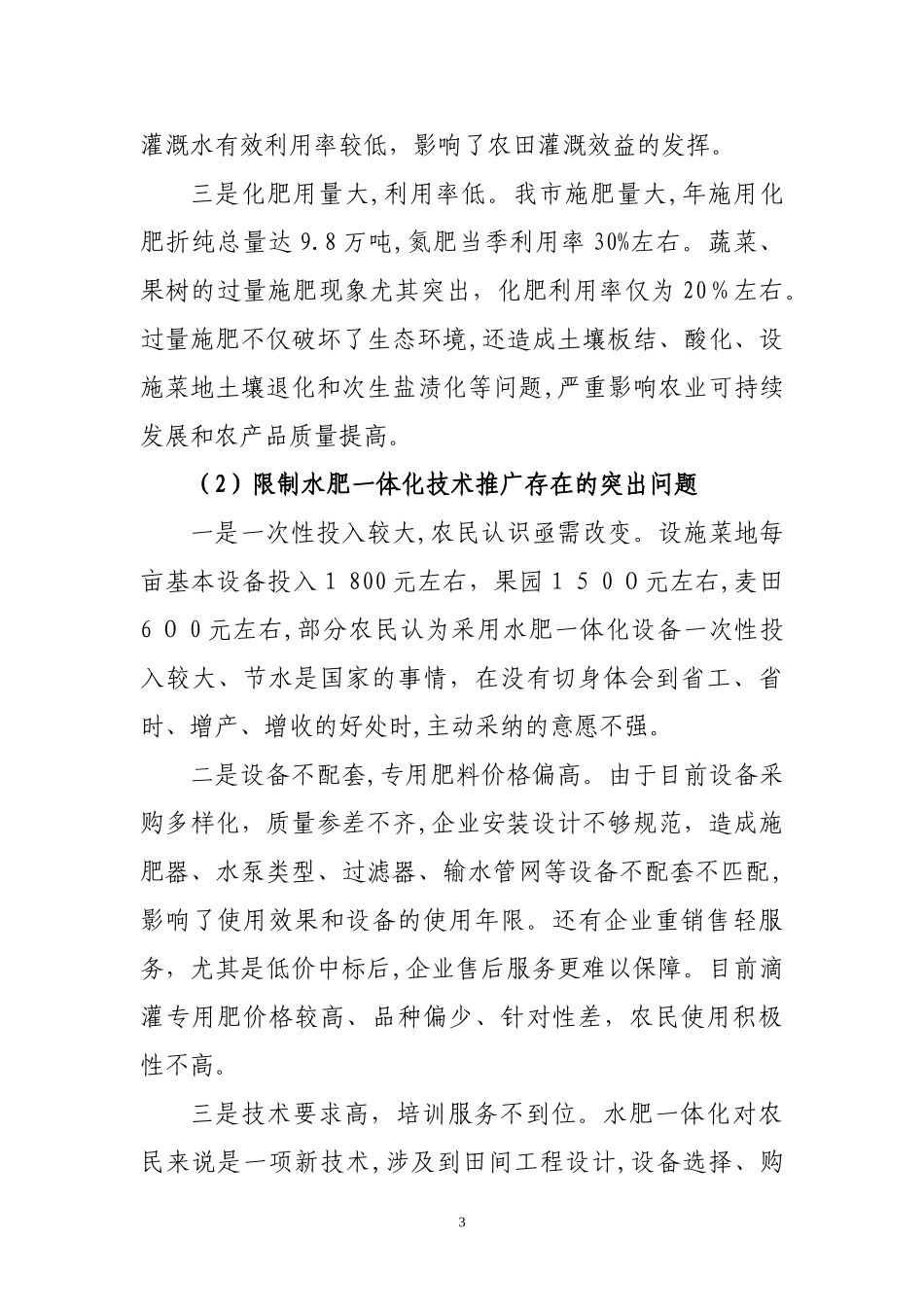 2024年淄博市水肥一体化技术实施方案_第3页