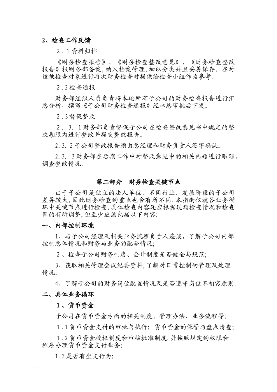2024年子公司财务检查工作指南_第3页