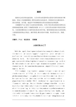 2024年自动供水控制系统的设计PLC
