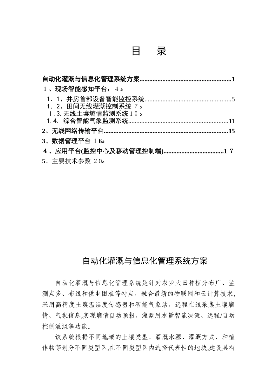 2024年自动化灌溉设计方案_第1页