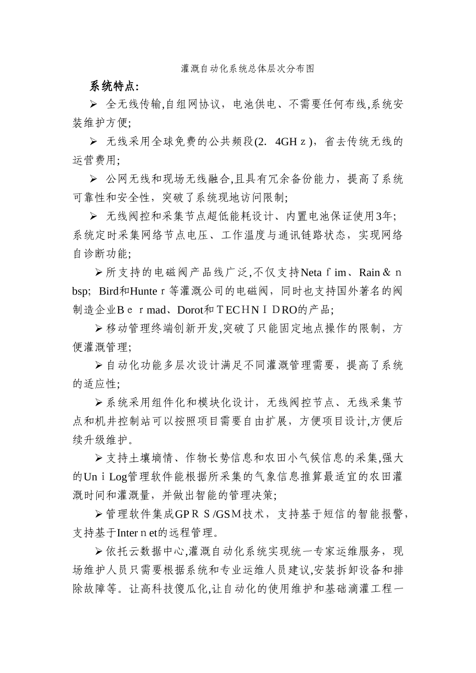 2024年自动化灌溉设计方案_第3页