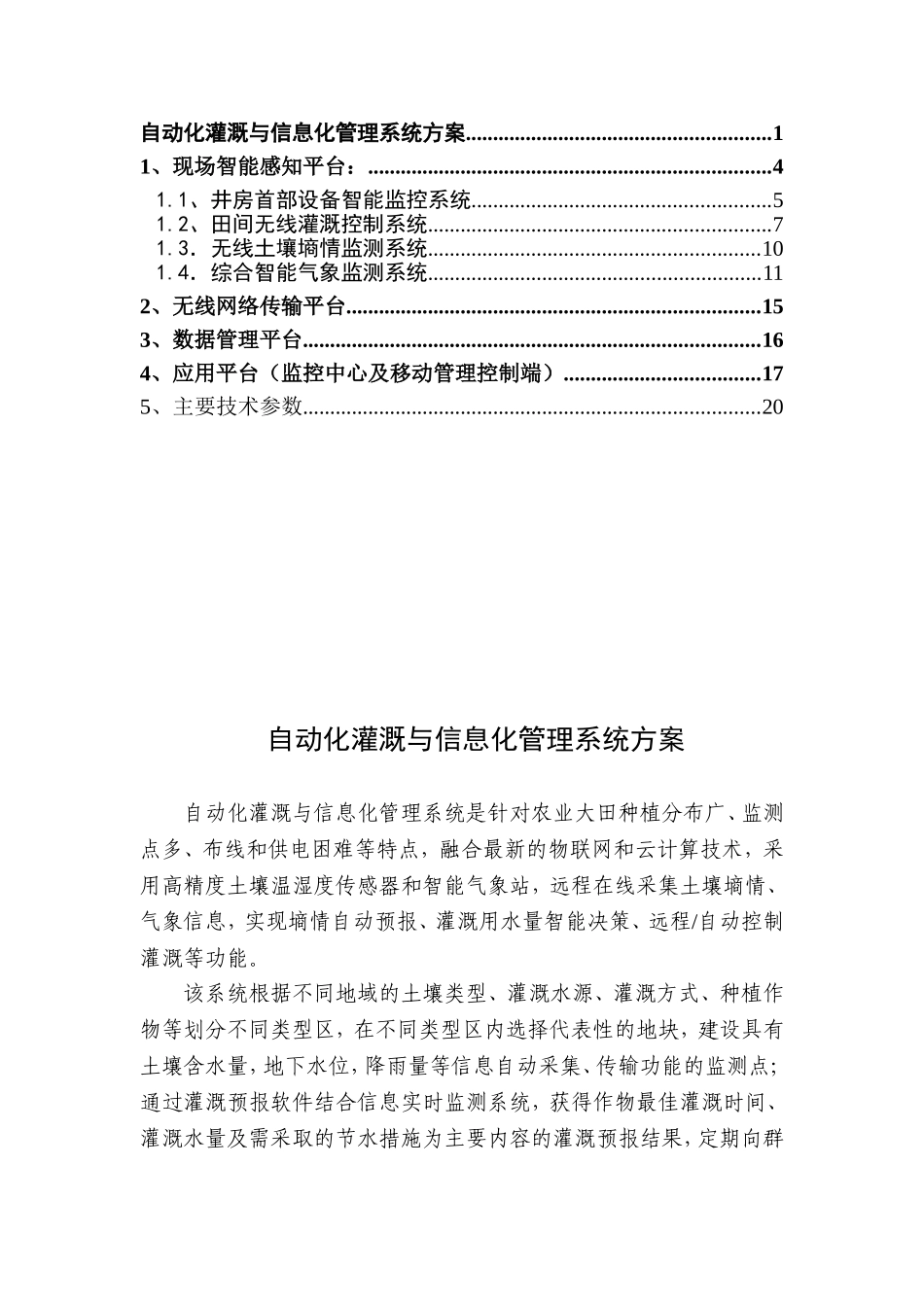 2024年自动化灌溉设计综合方案_第2页