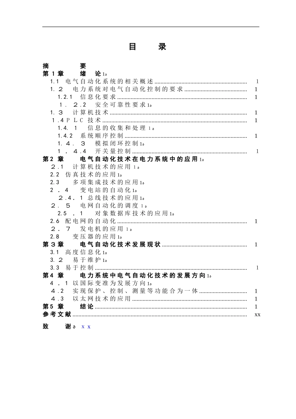 2024年自动化技术在电力系统中的应用_第2页