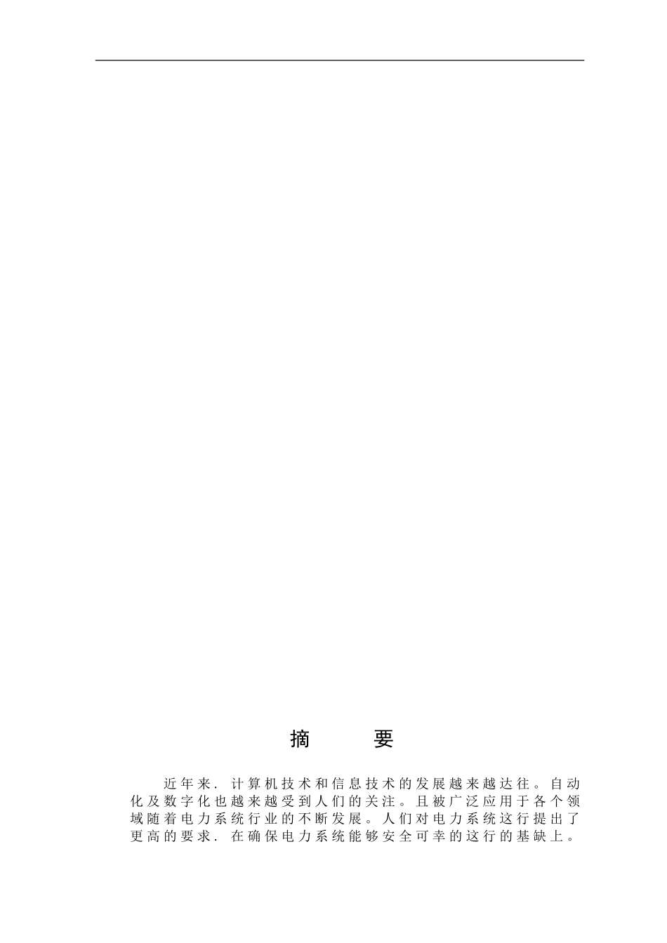 2024年自动化技术在电力系统中的应用_第3页