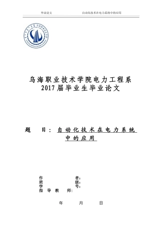 2024年自动化技术在电力系统中的应用