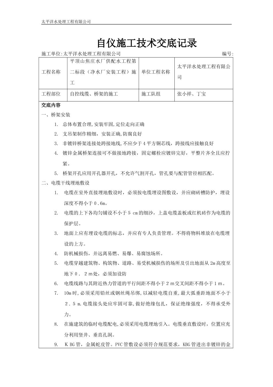 2024年自动化施工技术交底记录_第1页
