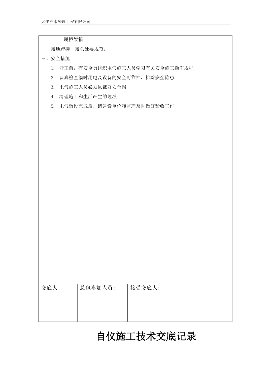 2024年自动化施工技术交底记录_第2页