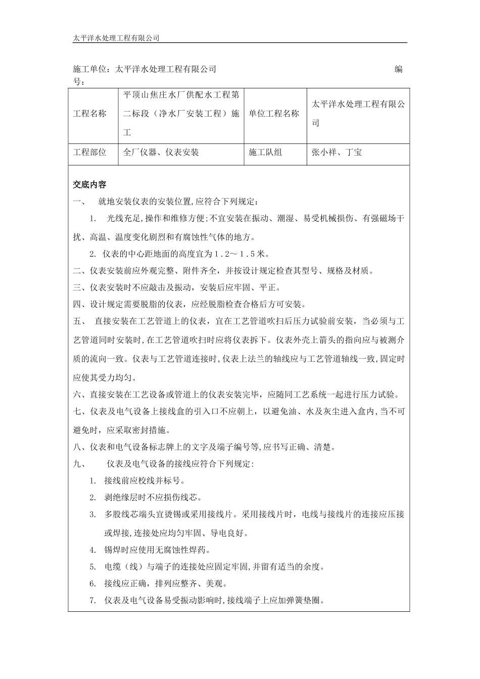 2024年自动化施工技术交底记录_第3页