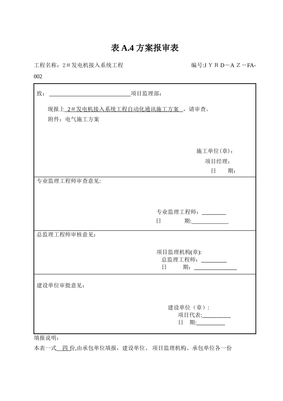 2024年自动化通讯施工方案_第1页