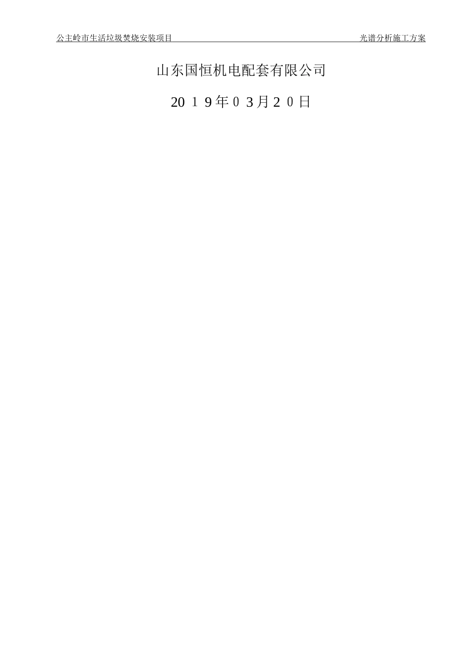 2024年自动化通讯施工方案_第3页