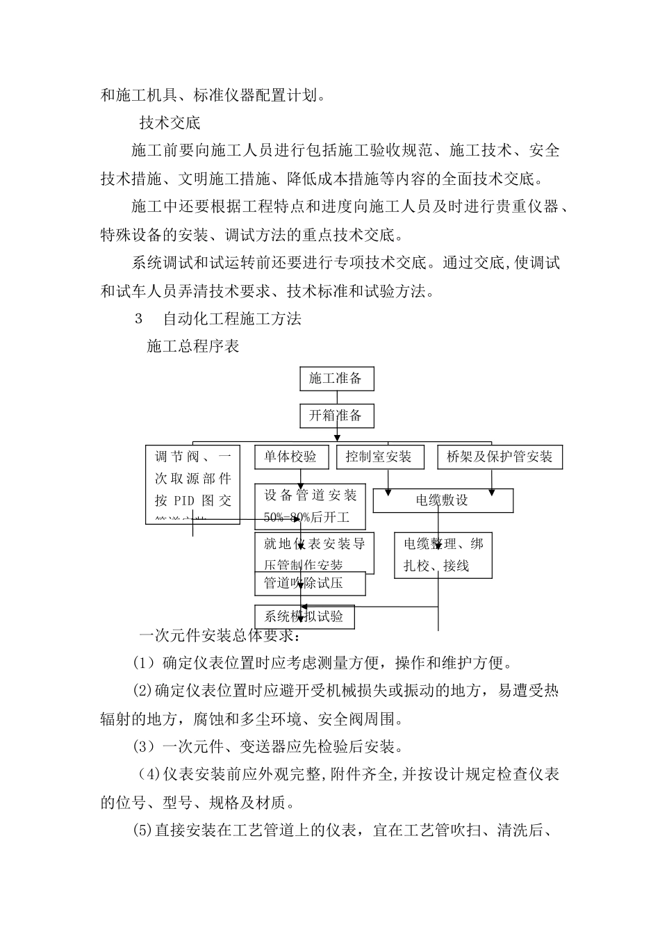 2024年自动化系统施工方案_第3页