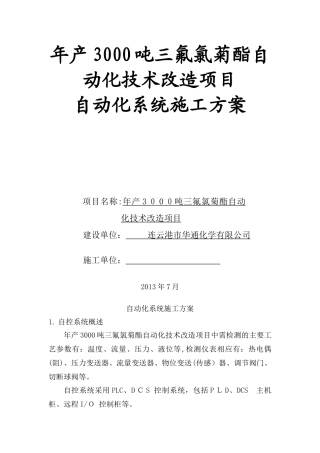 2024年自动化系统施工方案