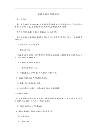 2024年自动化系统维护保养管理制度汇编