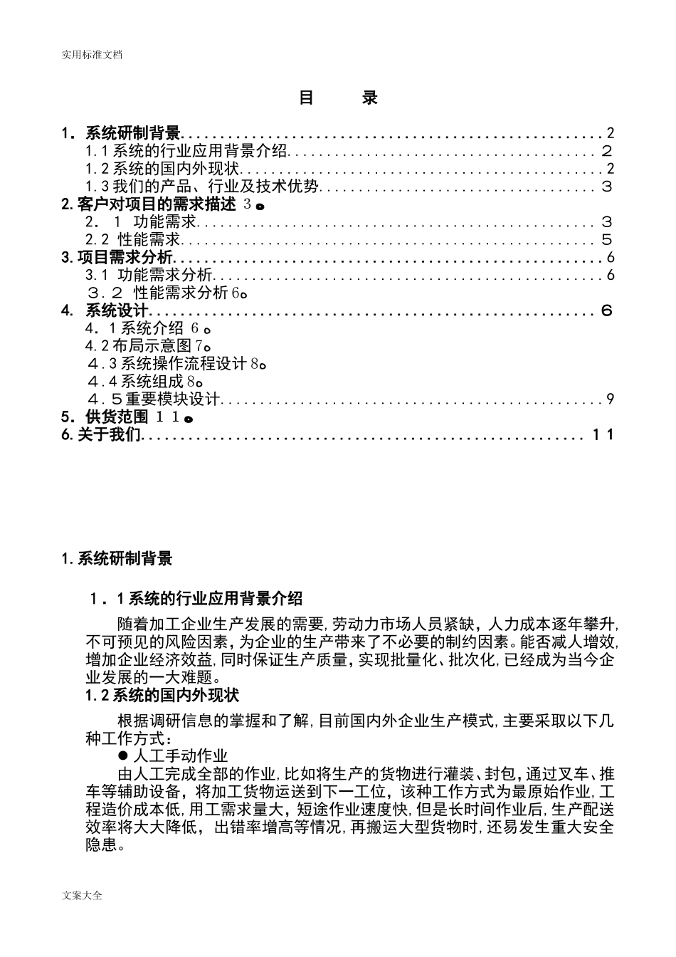 2024年自动化项目升级改造方案设计_第2页