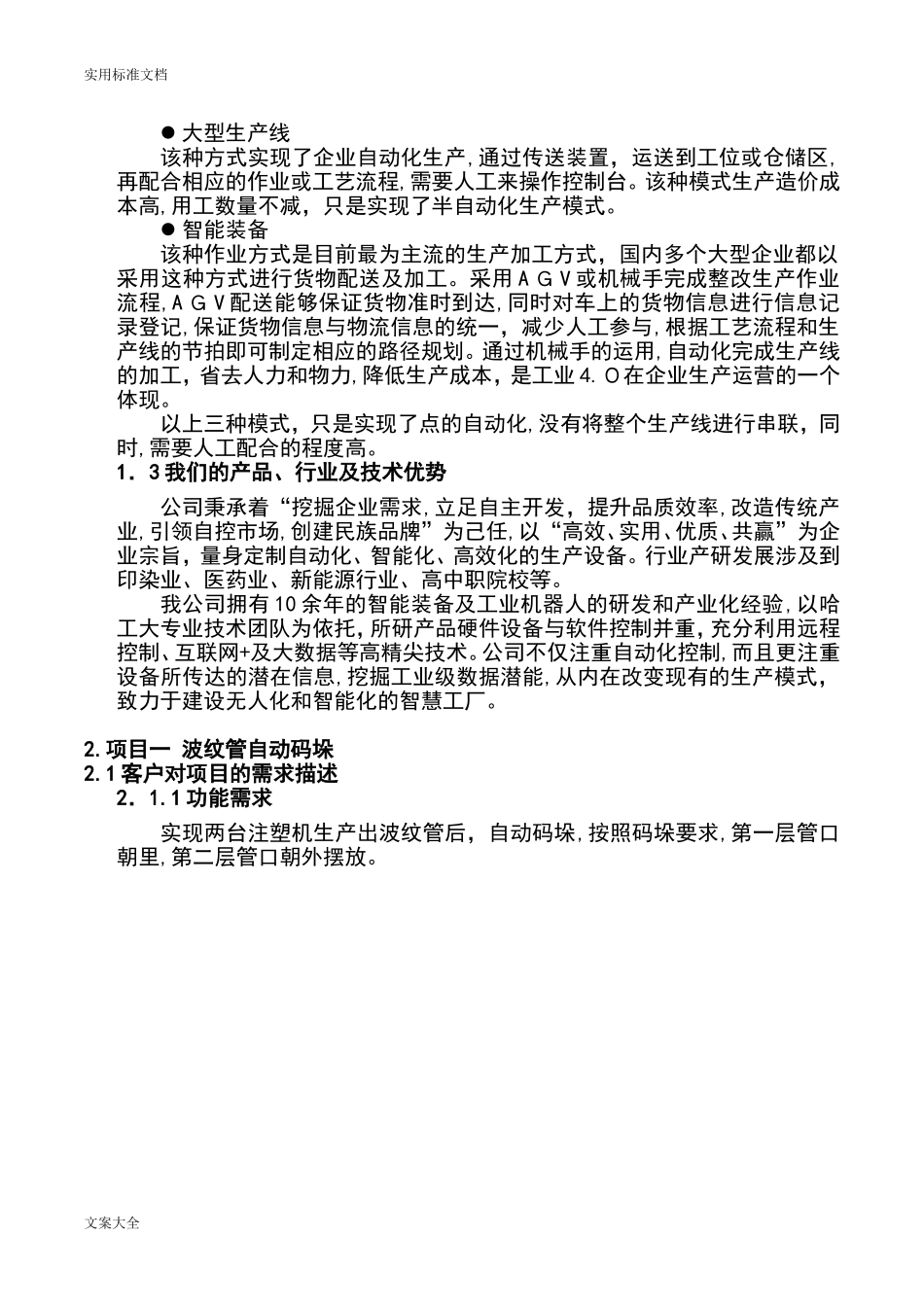 2024年自动化项目升级改造方案设计_第3页