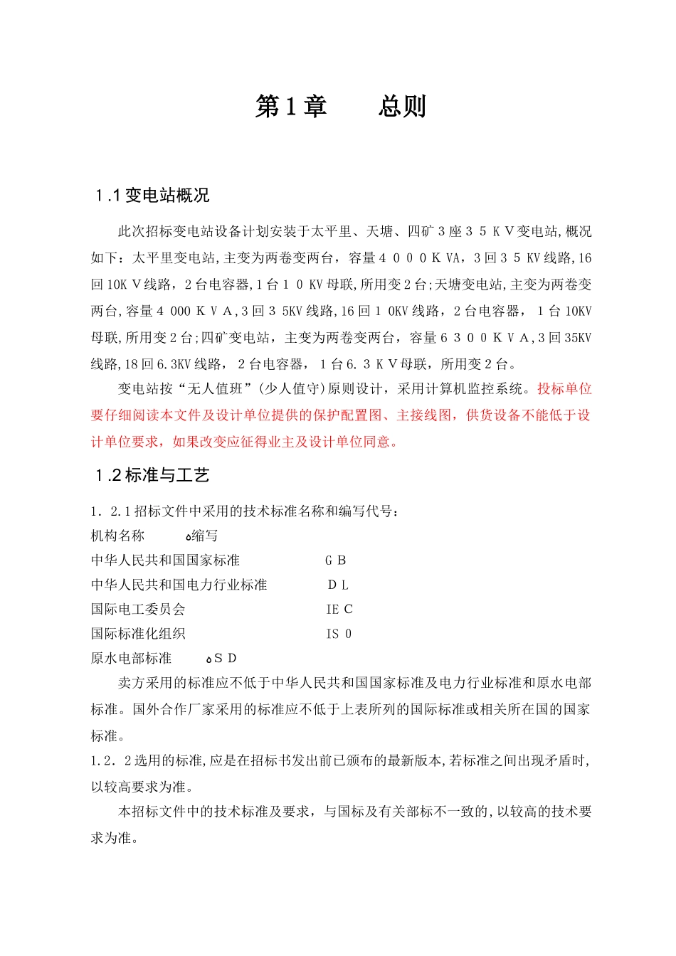 2024年自动化招标技术要求_第2页