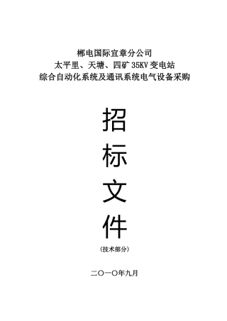 2024年自动化招标技术要求