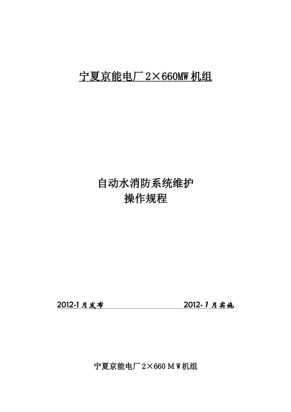 2024年自动水消防系统维护_第1页