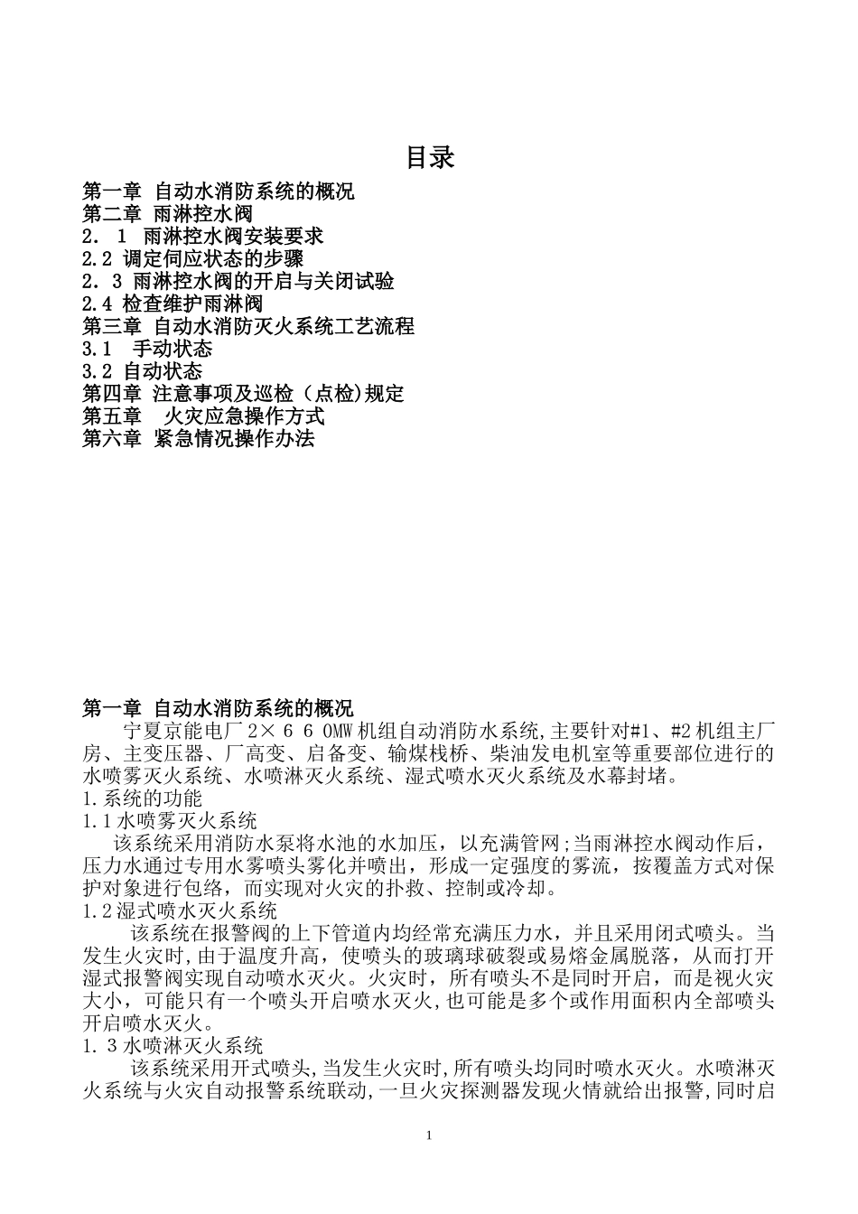 2024年自动水消防系统维护_第2页
