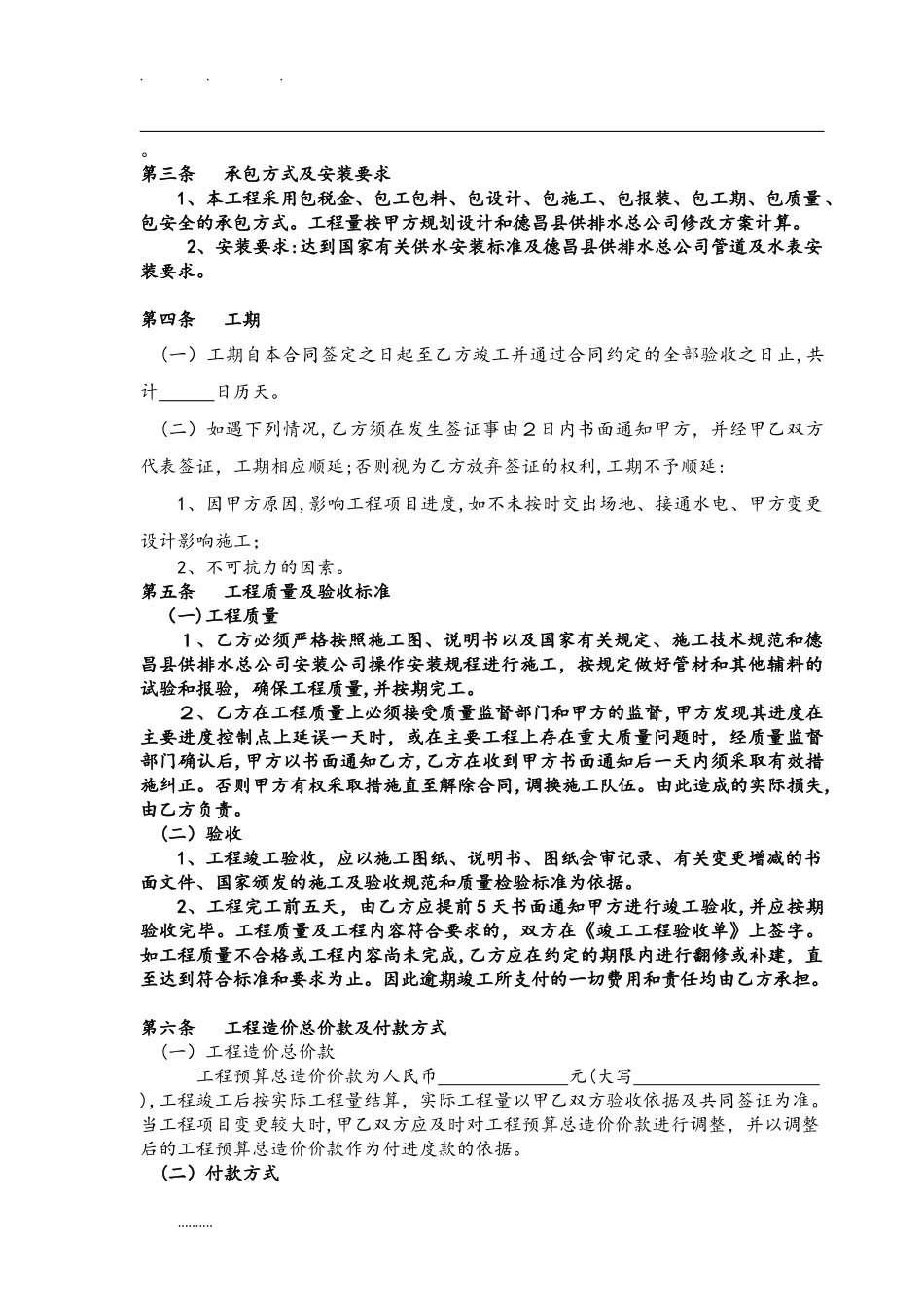 2024年自来水管道安装合同范本_第2页