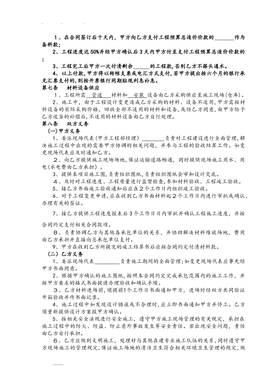 2024年自来水管道安装合同范本_第3页