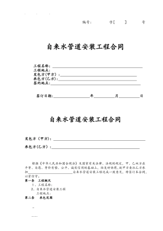 2024年自来水管道安装合同范本