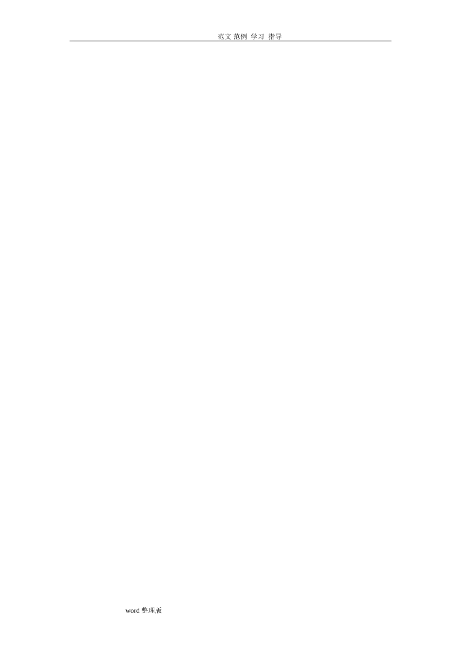 2024年自来水管道工程施工方案_第3页