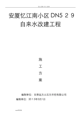 2024年自来水管道工程施工方案