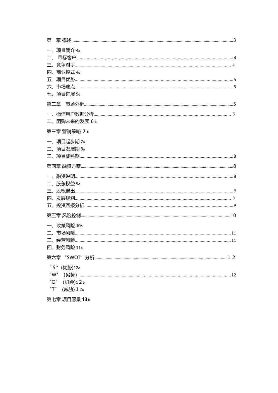 2024年自媒体团购平台项目_第2页