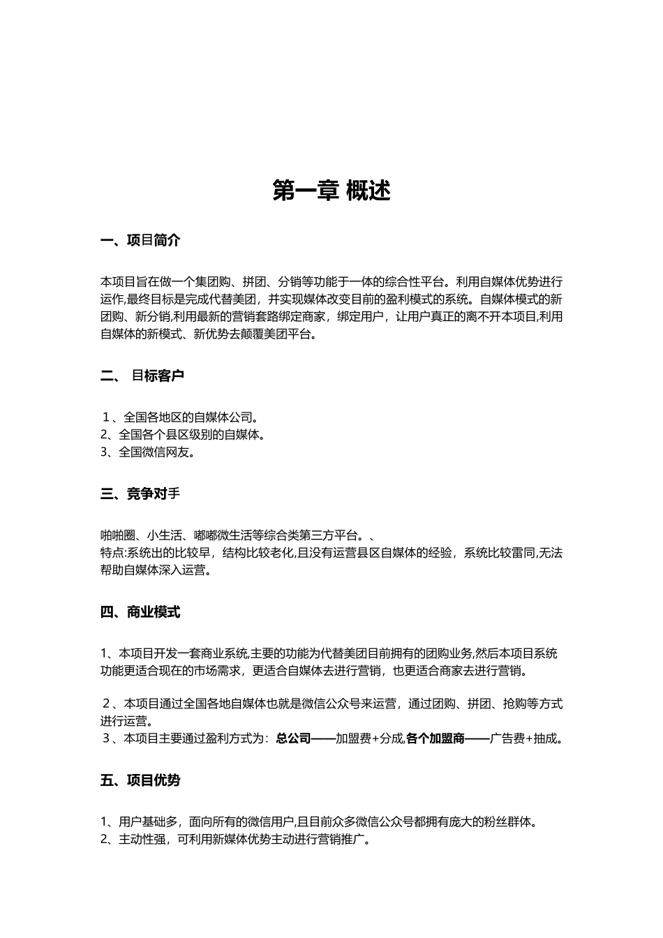 2024年自媒体团购平台项目_第3页