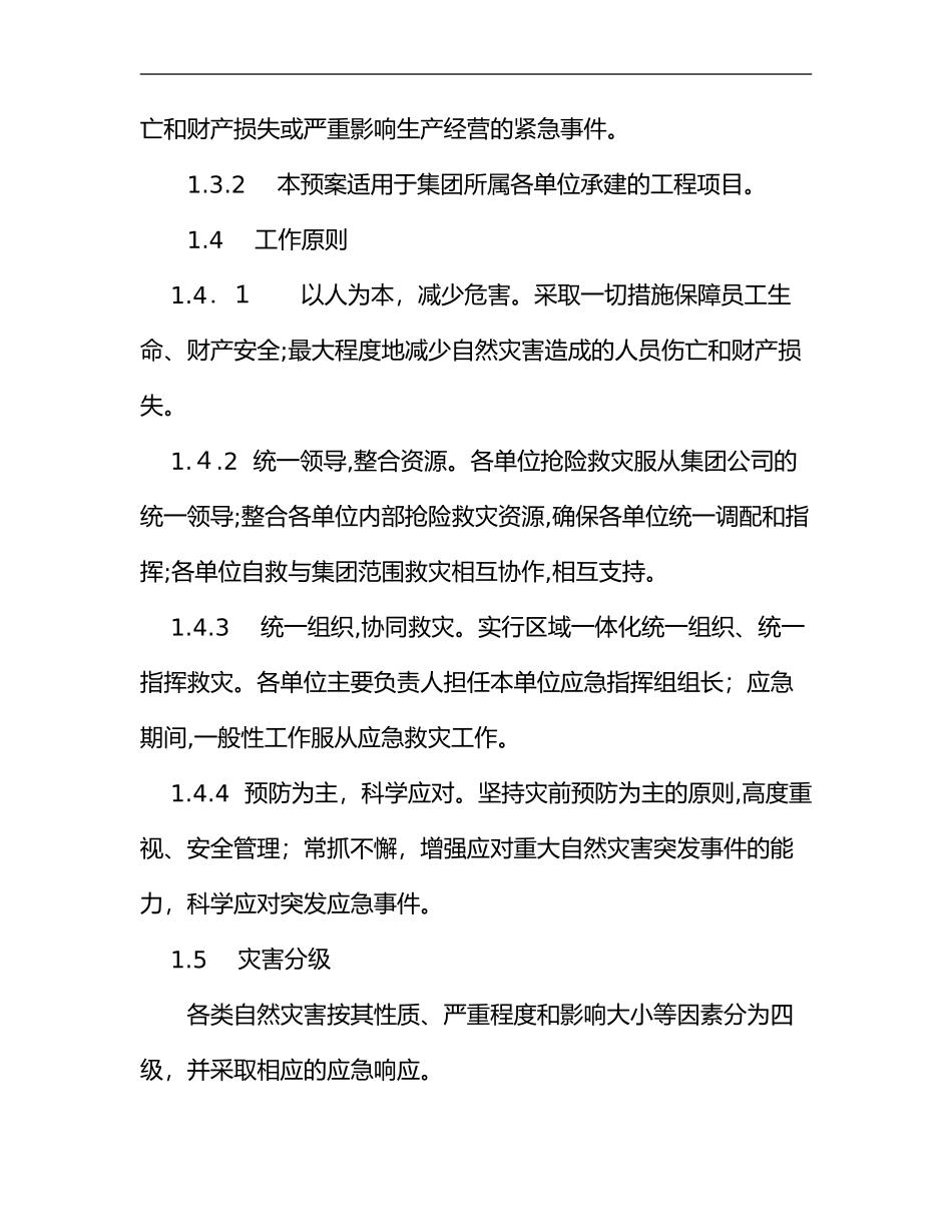 2024年自然灾害突发事件应急处置预案_第2页