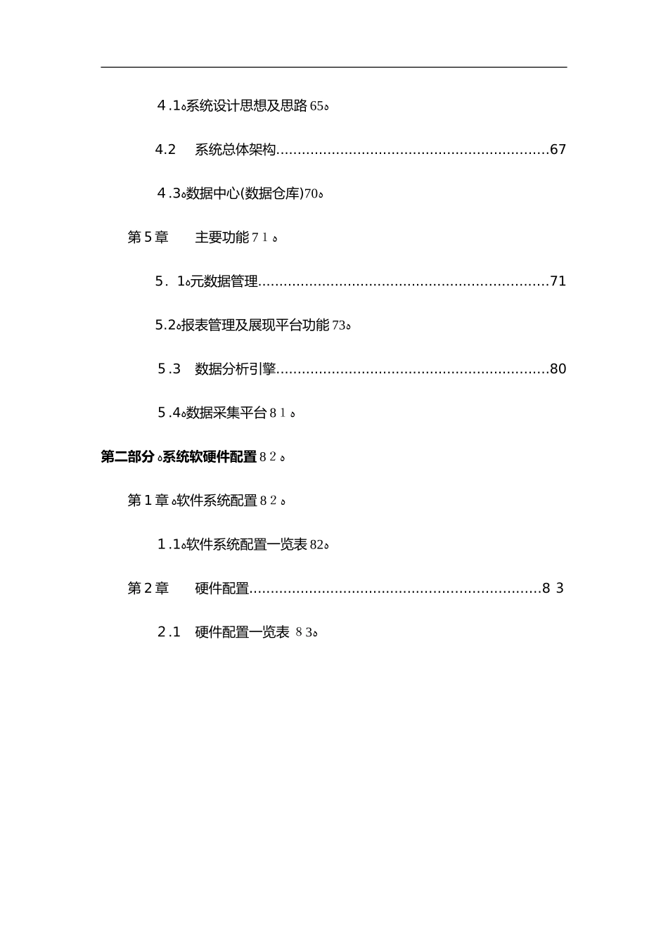 2024年综合报表系统设计方案_第3页