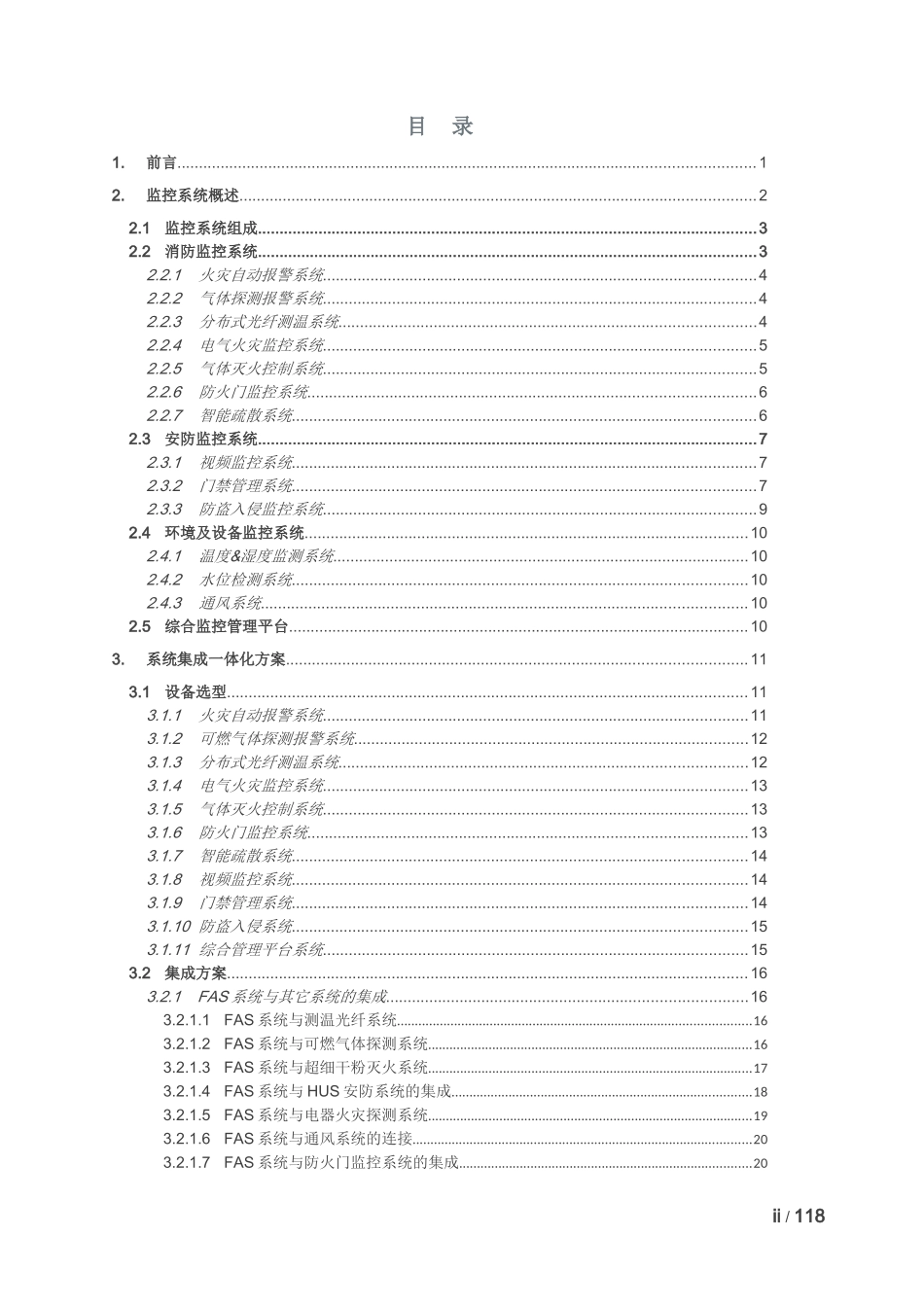 2024年综合地下管廊一体化方案_第2页