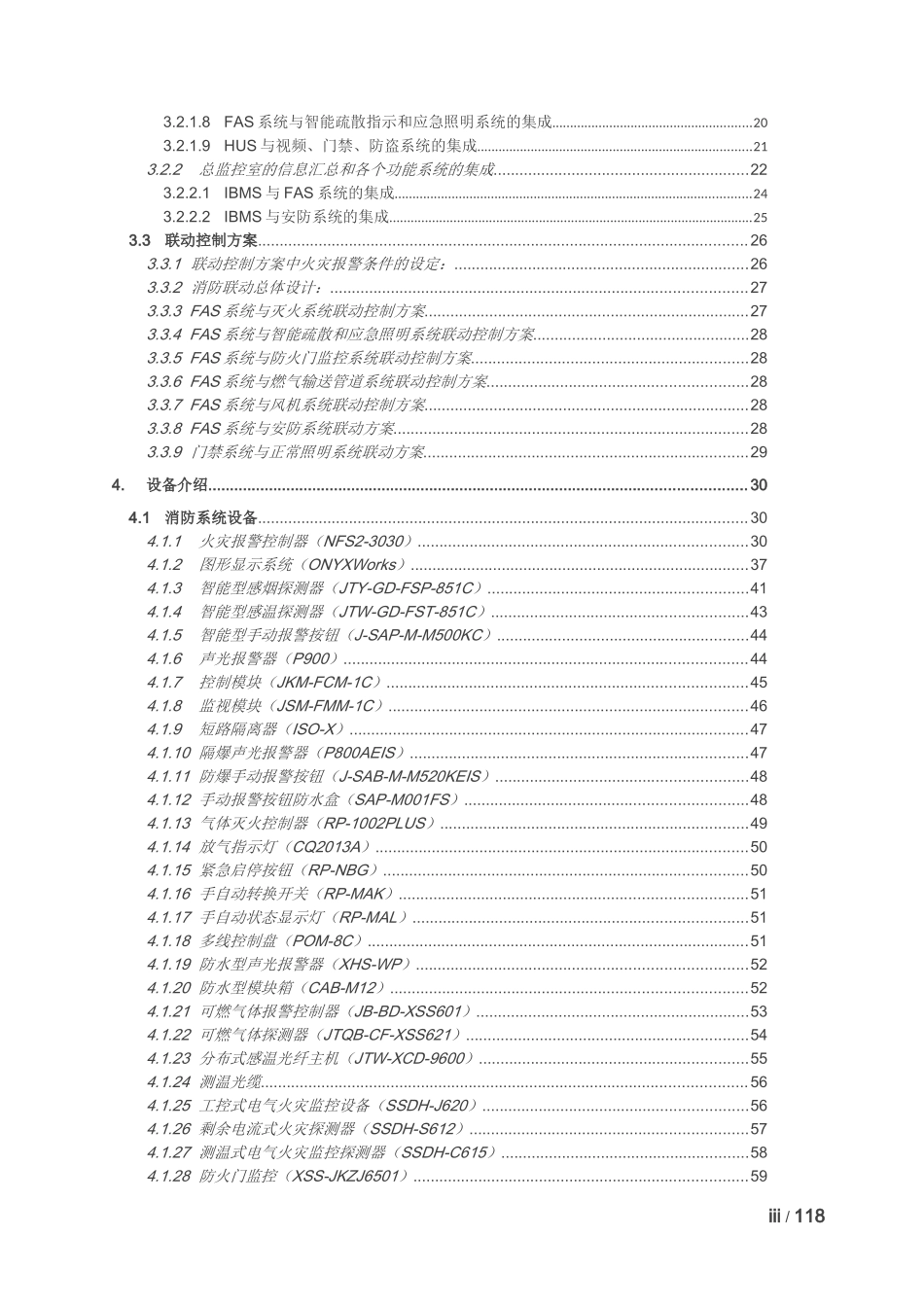 2024年综合地下管廊一体化方案_第3页