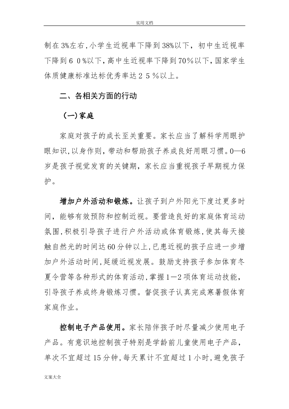 2024年综合防控儿童青少年近视实施方案设计_第2页