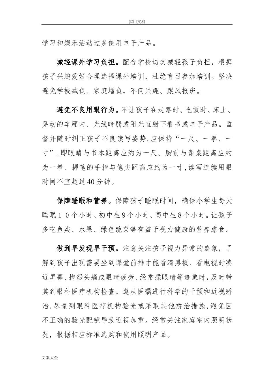 2024年综合防控儿童青少年近视实施方案设计_第3页