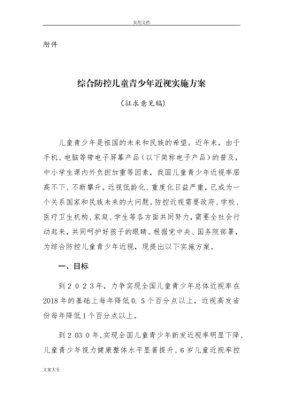2024年综合防控儿童青少年近视实施方案设计
