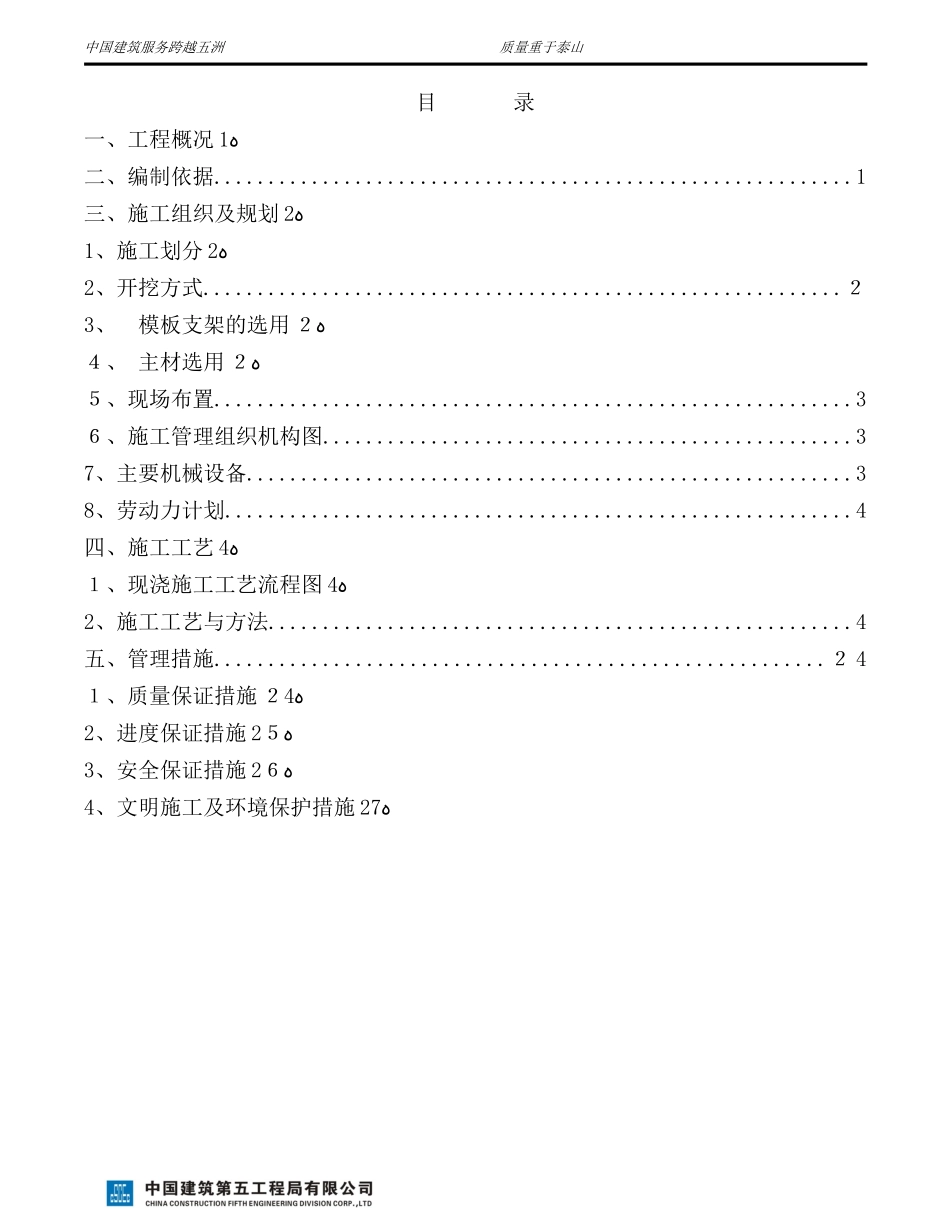 2024年综合管廊城市地下管廊专项施工方案_第2页