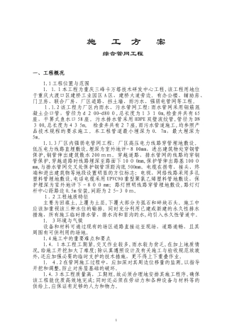 2024年综合管网施工方案