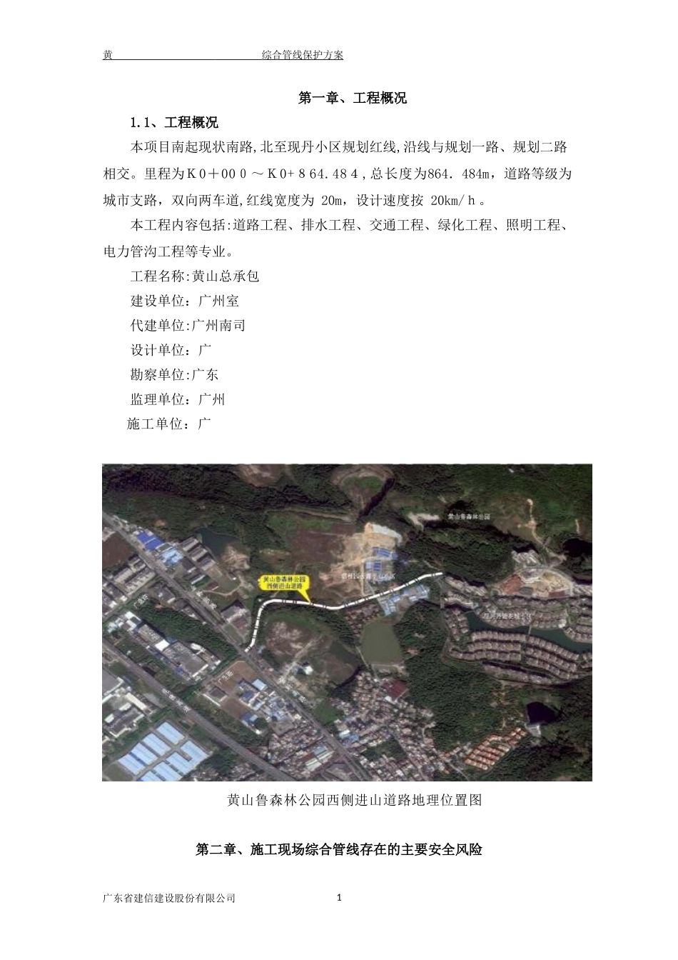 2024年综合管线保护方案_第2页