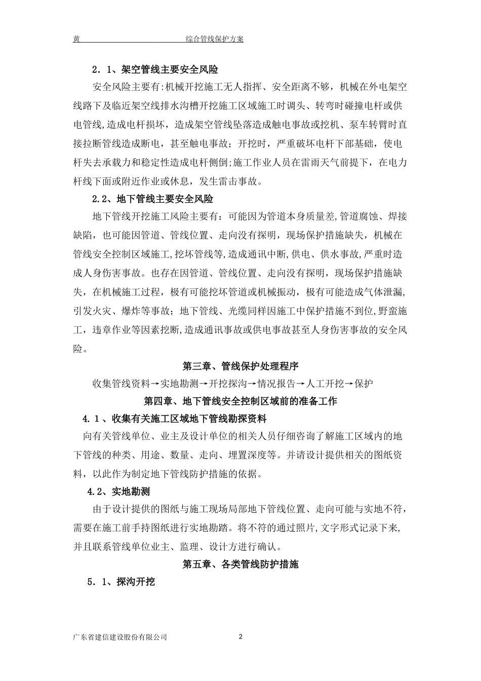 2024年综合管线保护方案_第3页