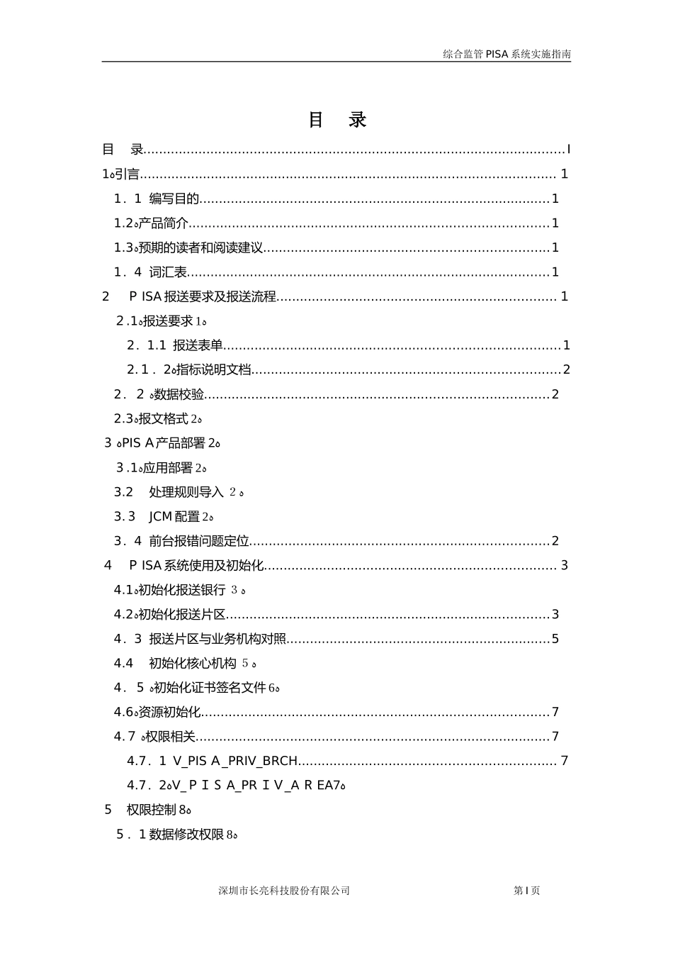 2024年综合监管PISA系统实施指南_第2页
