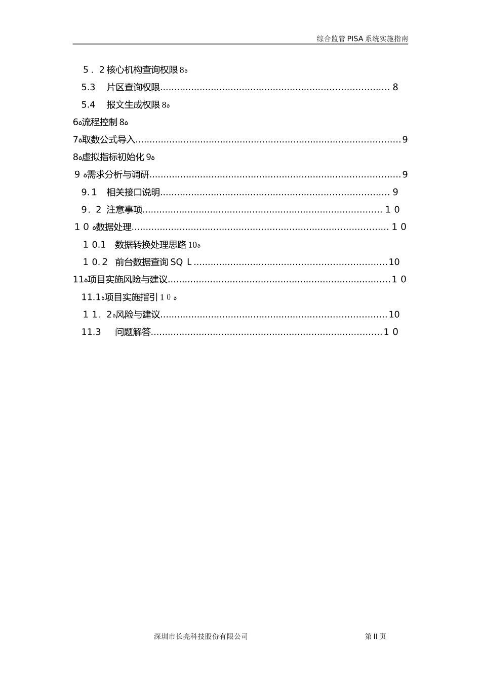 2024年综合监管PISA系统实施指南_第3页