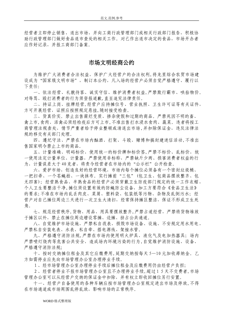 2024年综合农贸市场管理制度汇编_第2页