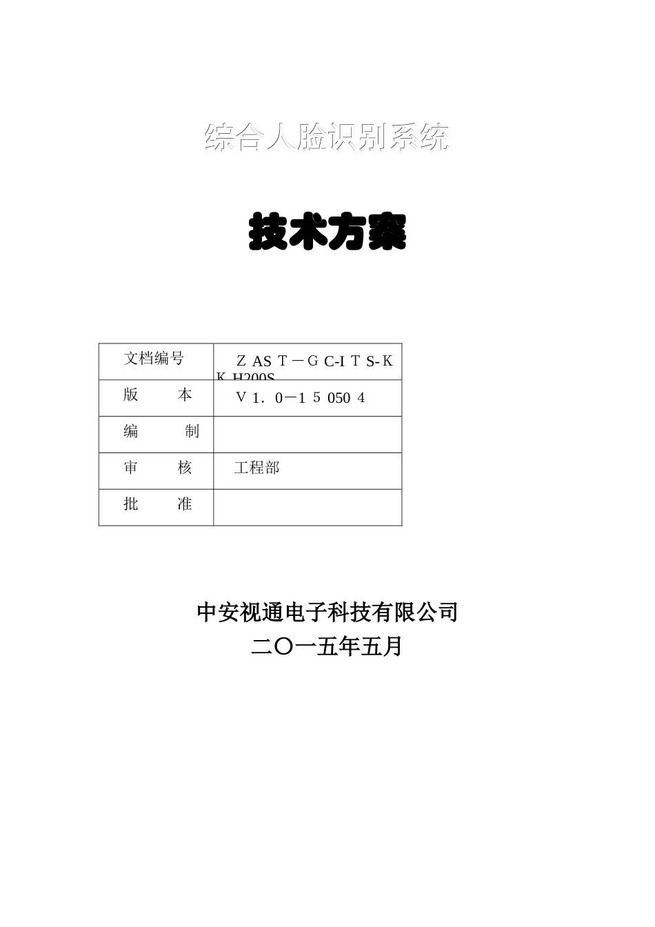 2024年综合人脸识别系统_第1页
