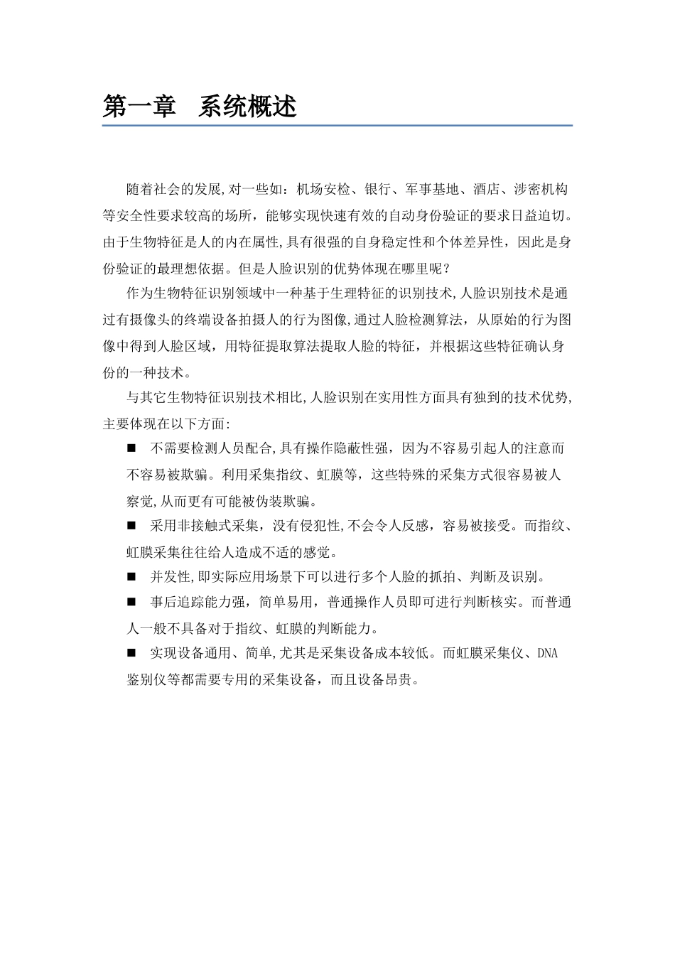 2024年综合人脸识别系统_第2页