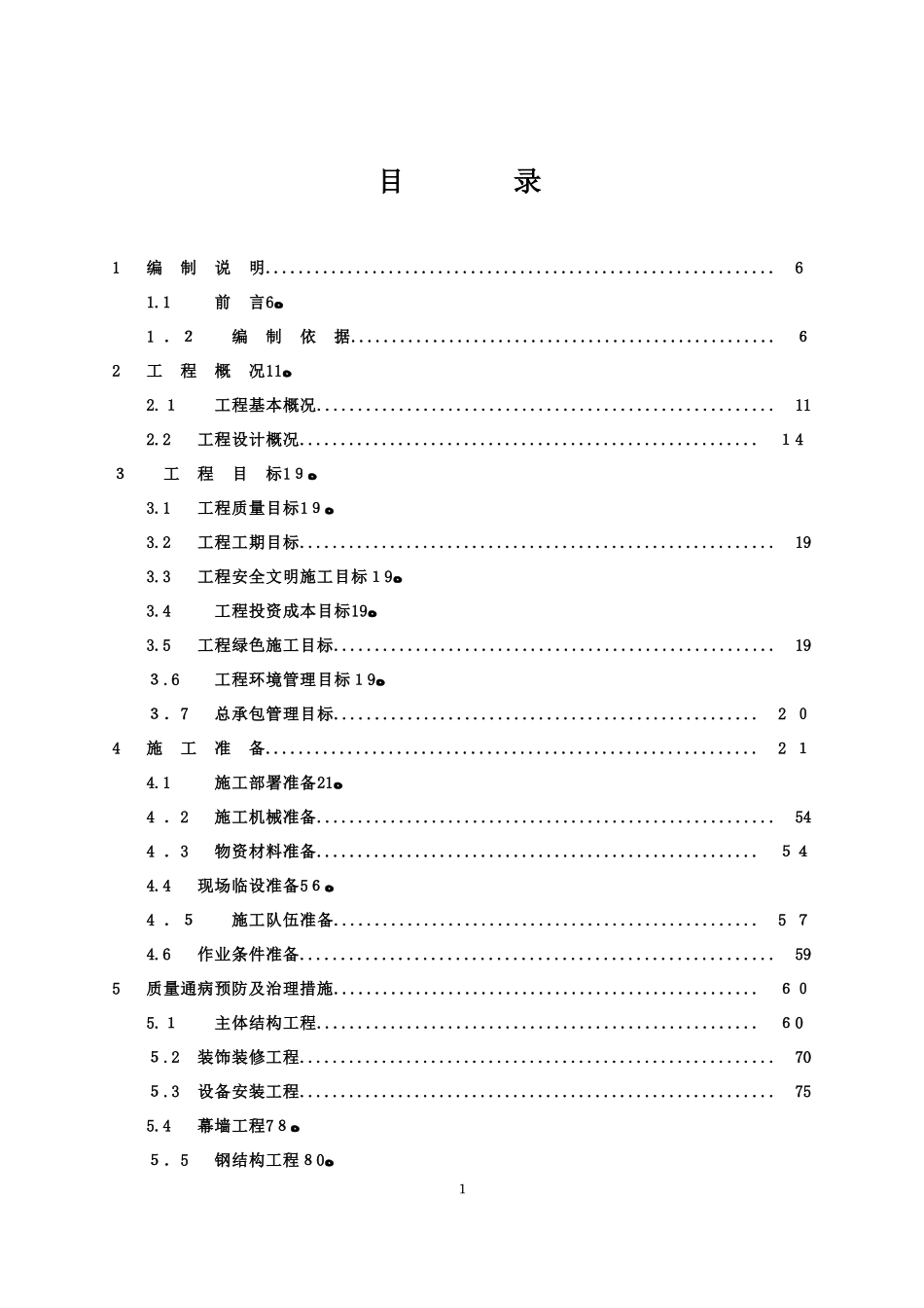 2024年综合体技术标暗标_第1页