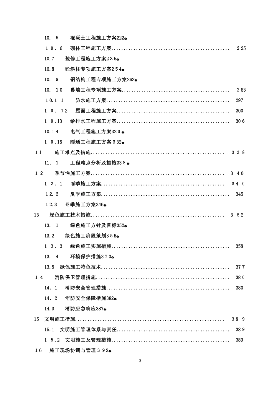 2024年综合体技术标暗标_第3页