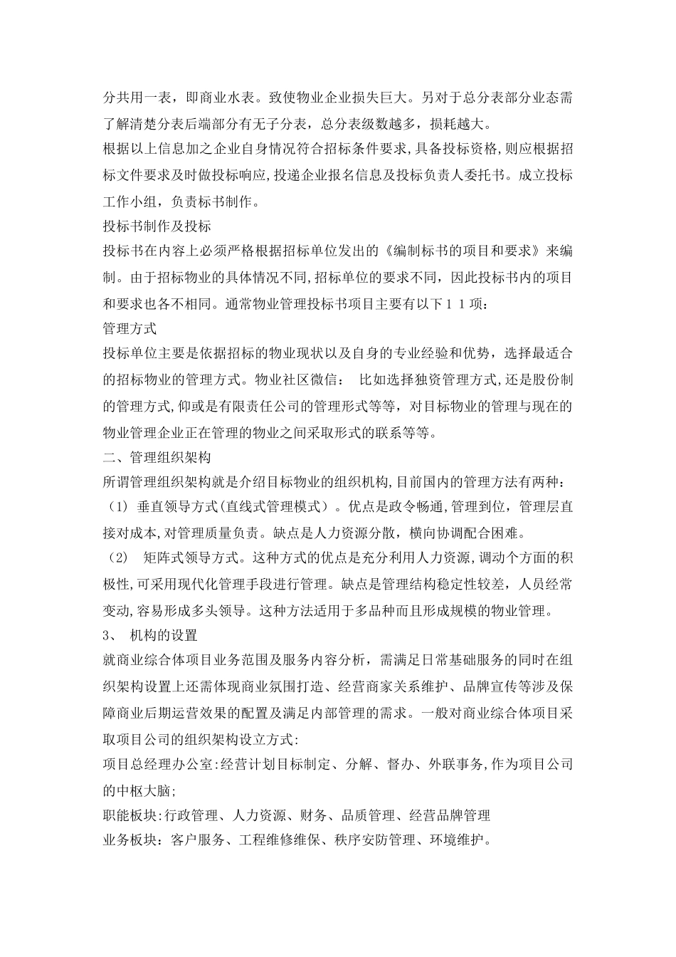 2024年综合体物业管理第一稿_第3页